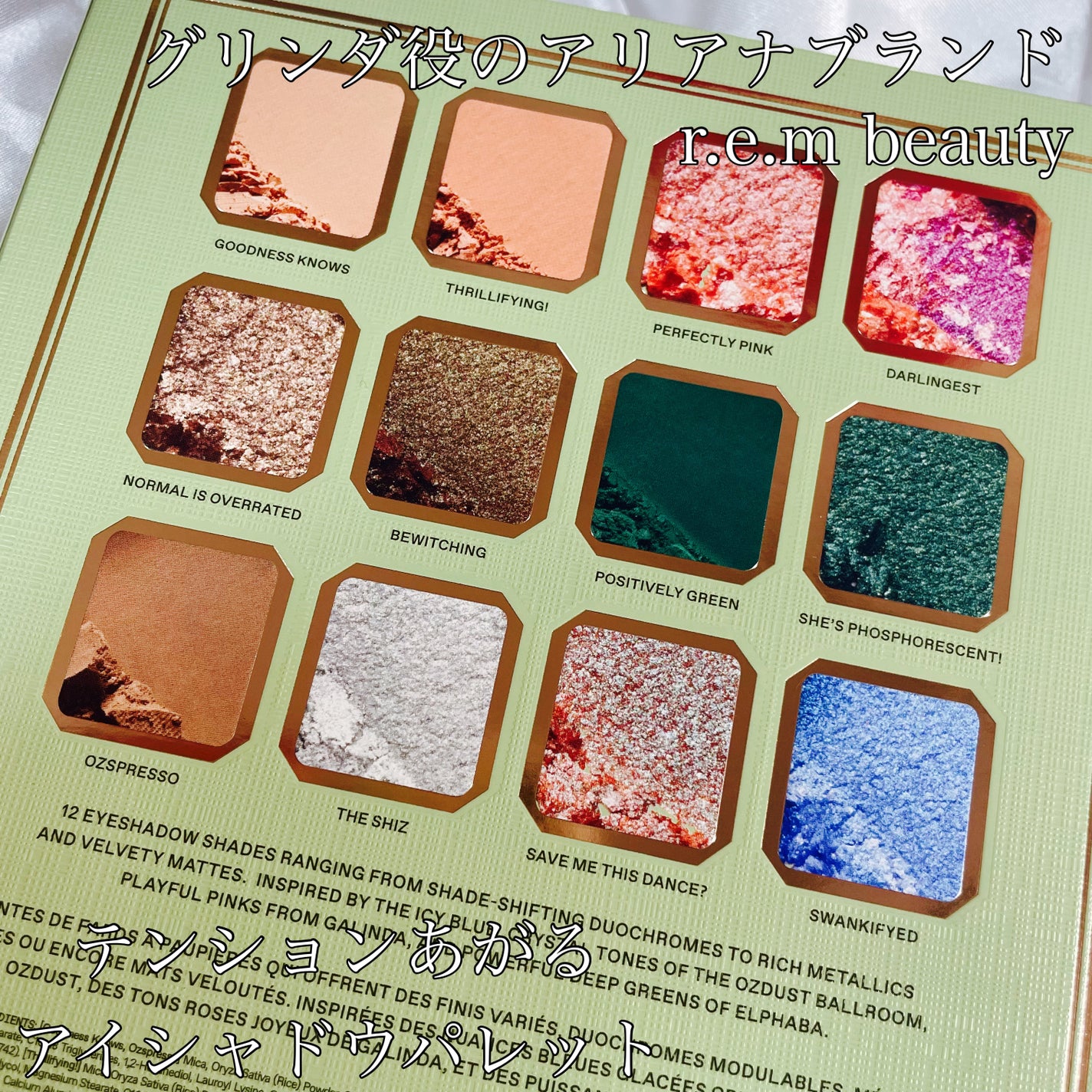 r.e.m. beauty Wicked Ozdust アイシャドウ パレット 12色 試してみた】Wicked Ozdust アイシャドウ パレット 12色 r.e.m.