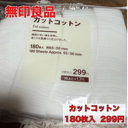 カットコットン(新)/無印良品/コットンを使ったクチコミ(1枚目)