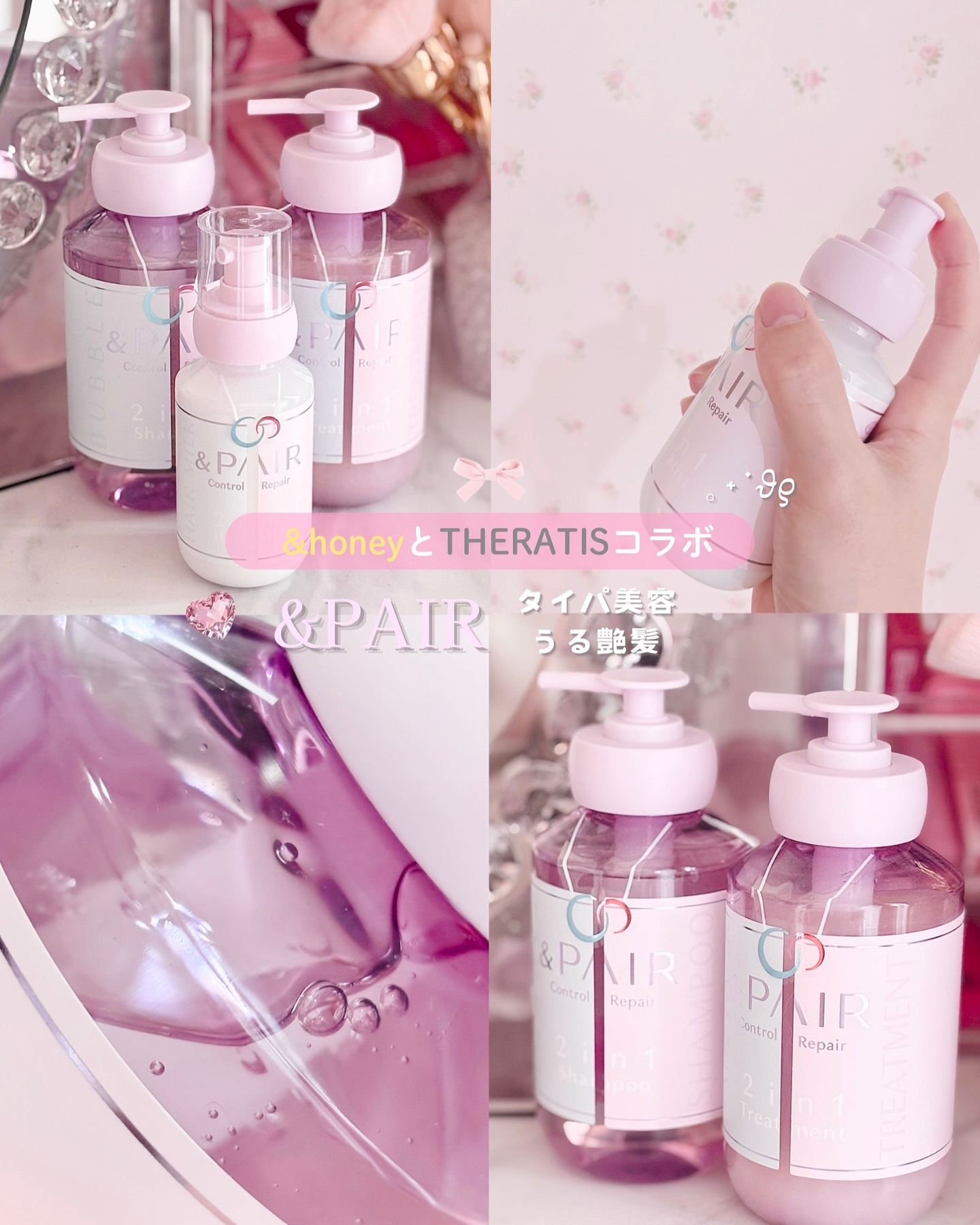アンドペア コントロール リペア ツーインワン 限定ヘアミルクミスト トリプルセット/&PAIR/その他キットセットを使ったクチコミ（1枚目）