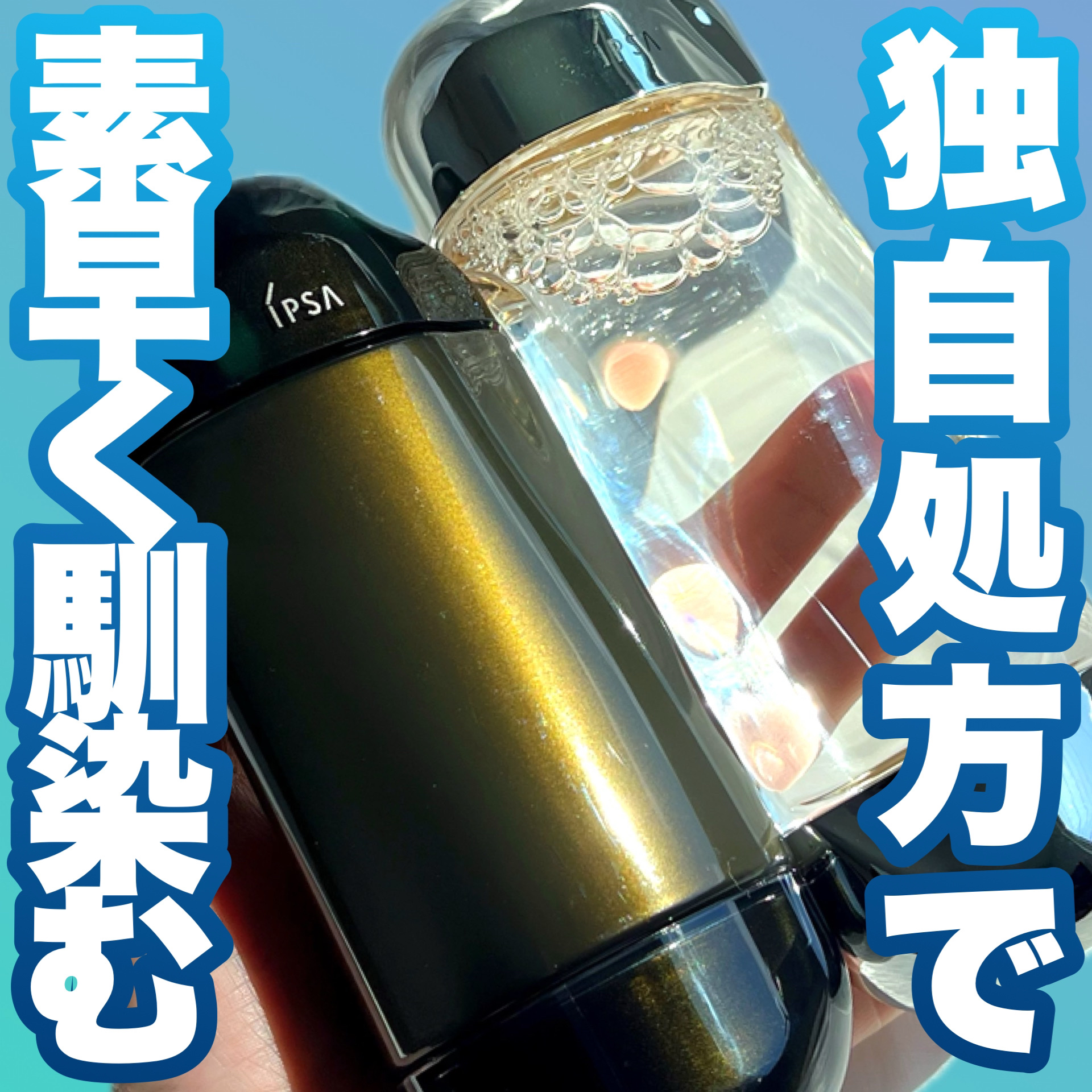 ザ・タイムR アクア/IPSA/化粧水を使ったクチコミ（1枚目）