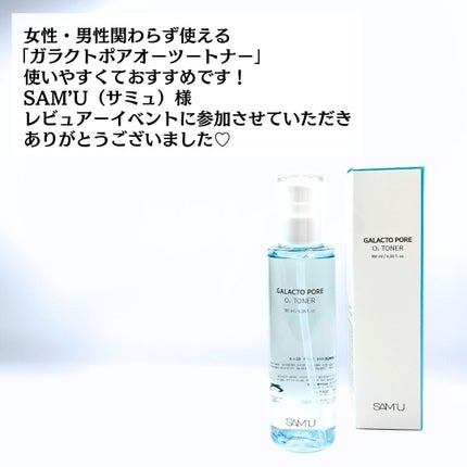 サミュ ガラクトポア オーツートナー/SAM'U/化粧水を使ったクチコミ(8枚目)