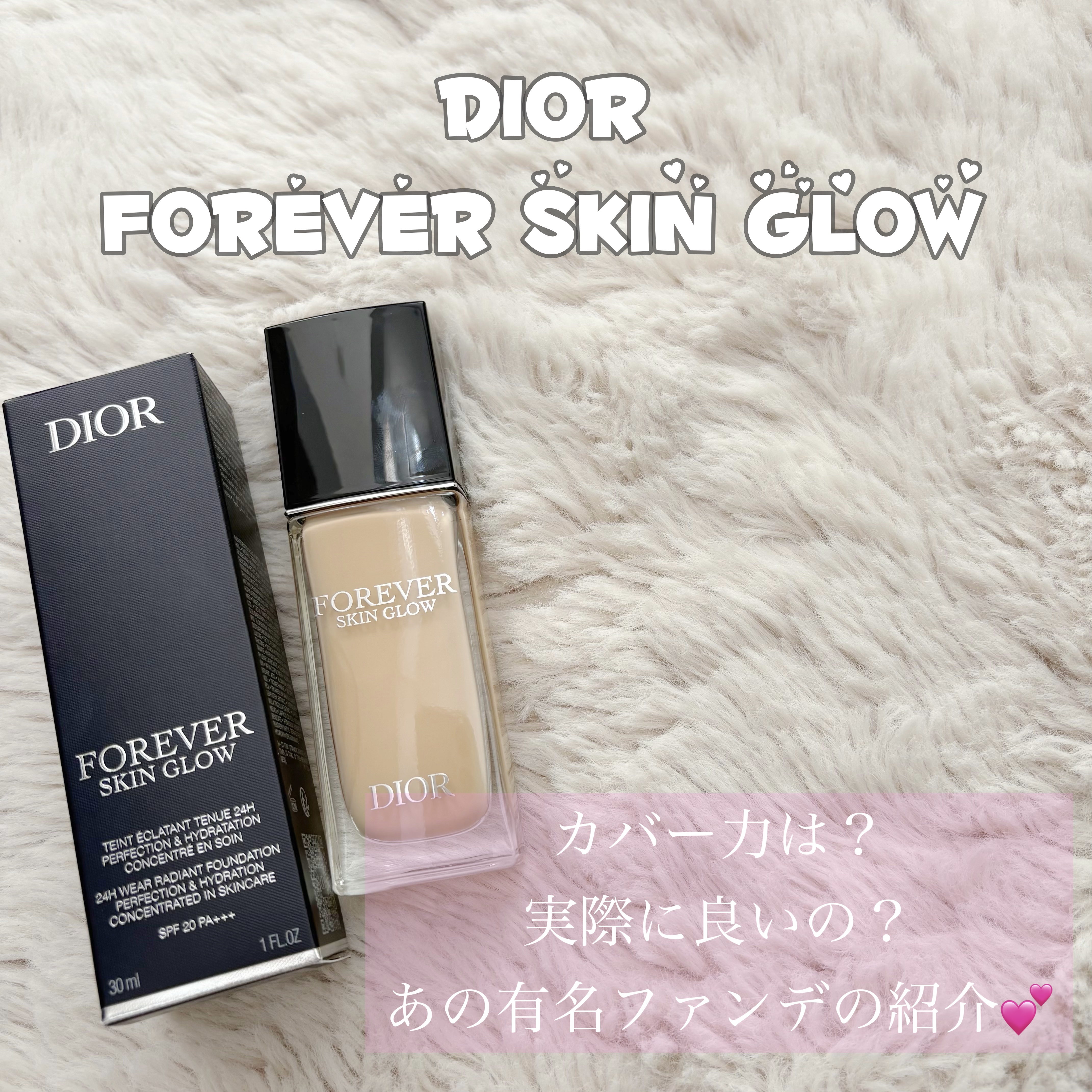 ディオールスキン フォーエヴァー フルイド グロウ/Dior/リキッドファンデーションを使ったクチコミ（1枚目）