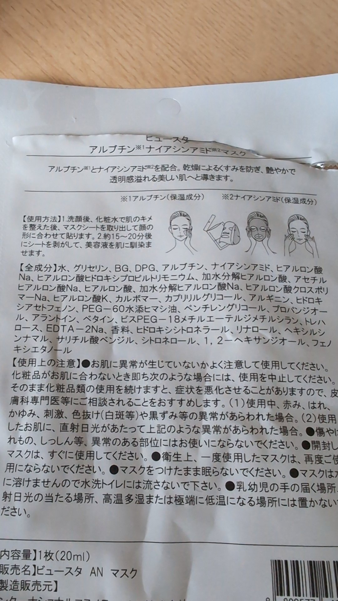 ビュースタ デュアルフォーミュラ アルブチン × ナイアシンアミドマスク/BEAUSTA/シートマスク・パックを使ったクチコミ（2枚目）