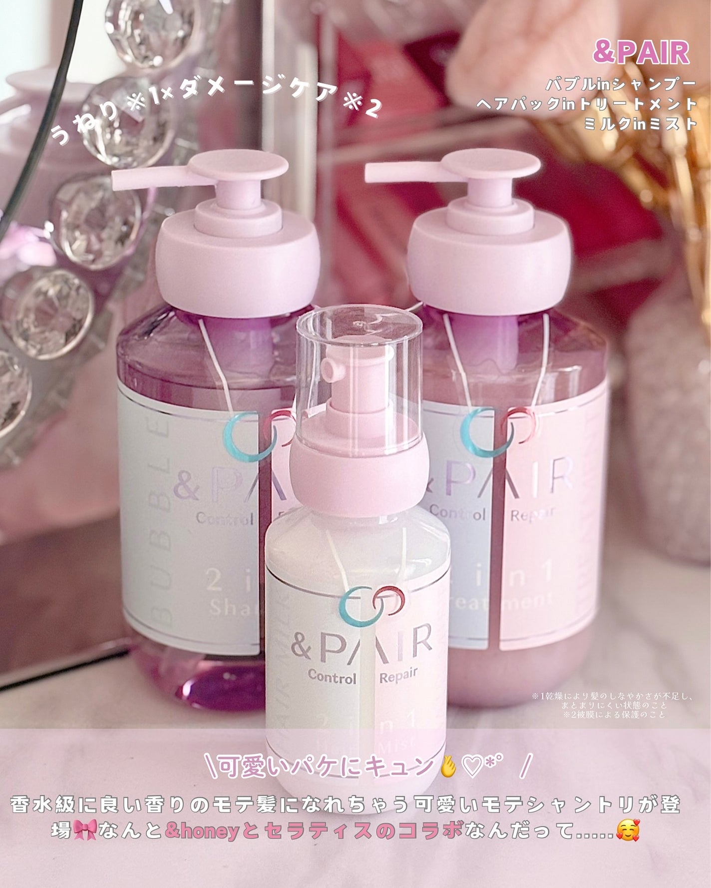 アンドペア コントロール リペア ツーインワン 限定ヘアミルクミスト トリプルセット/&PAIR/その他キットセットを使ったクチコミ(2枚目)