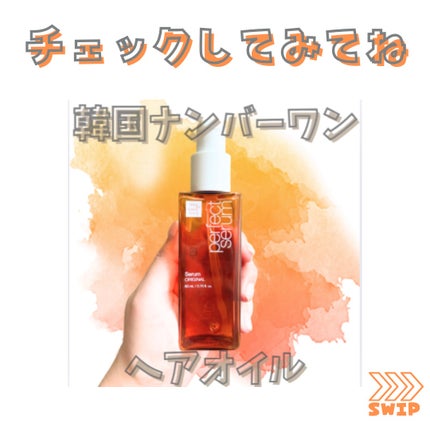 スーパーリッチセラム/miseenscene/シャンプー・コンディショナーを使ったクチコミ(5枚目)