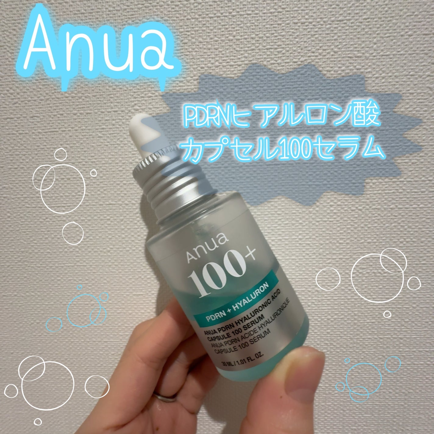 PDRNヒアルロン酸カプセル100セラム/Anua/美容液を使ったクチコミ(1枚目)