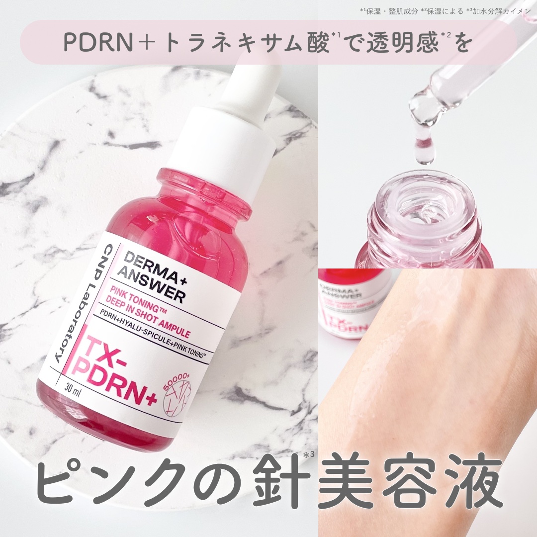 ピンクトーニング™︎ディープインショットアンプル/CNP Laboratory/美容液を使ったクチコミ（1枚目）