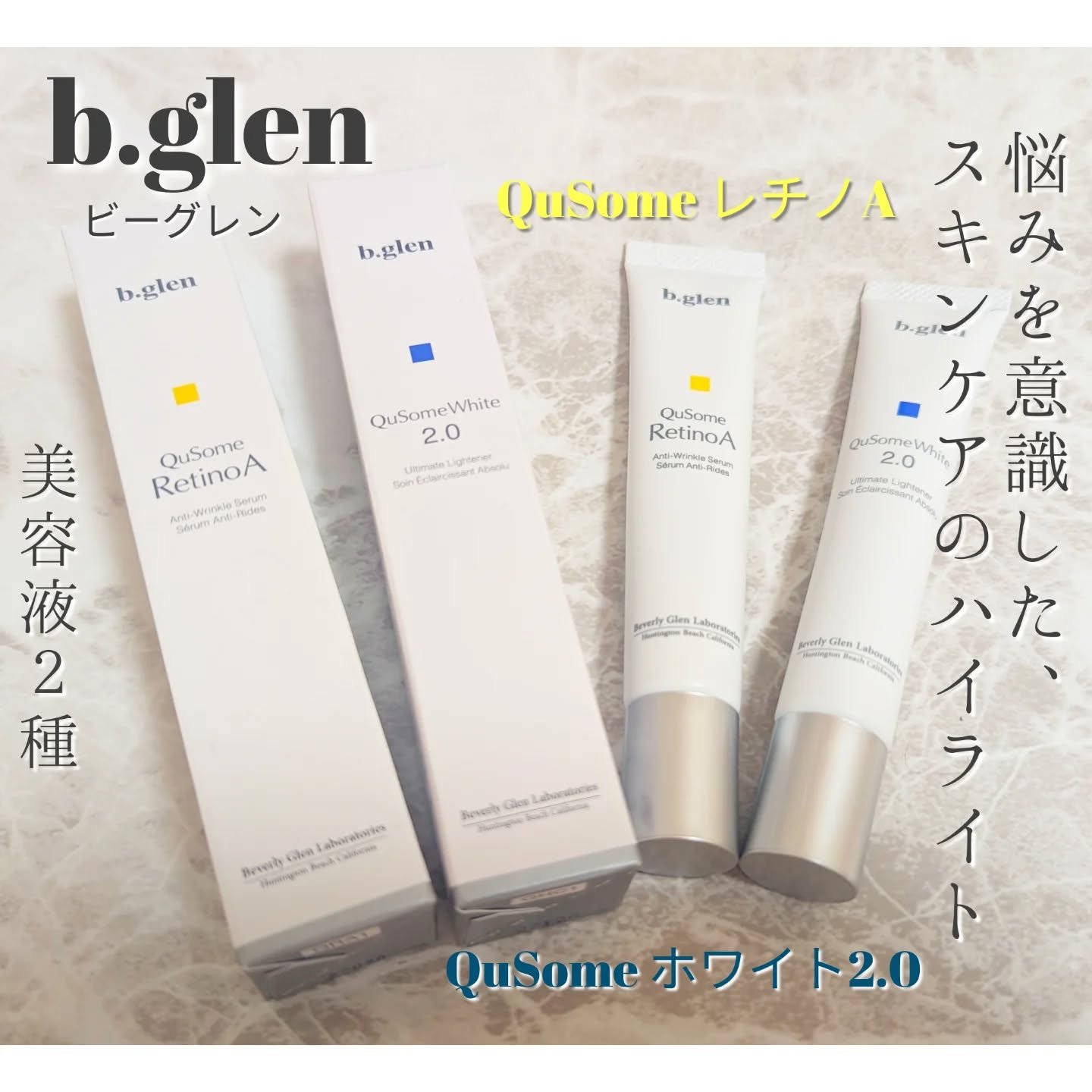QuSomeレチノA/b.glen/美容液を使ったクチコミ（1枚目）
