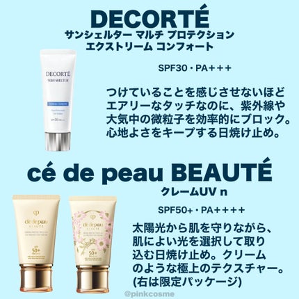クレームUV n / クレ・ド・ポー ボーテの口コミ | おすすめ順 クレームUV n / クレ・ド・ポー ボーテの口コミ | おすすめ順