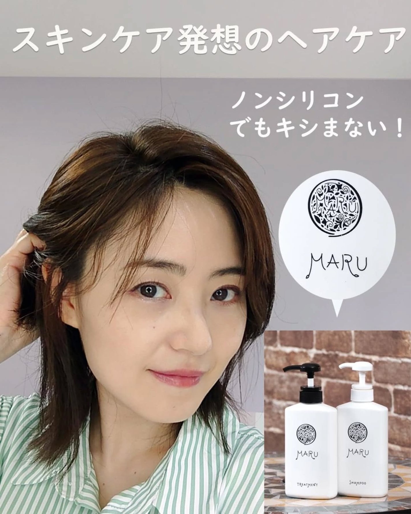 マルシャンプー・トリートメント/MARU/市販シャンプーを使ったクチコミ(1枚目)