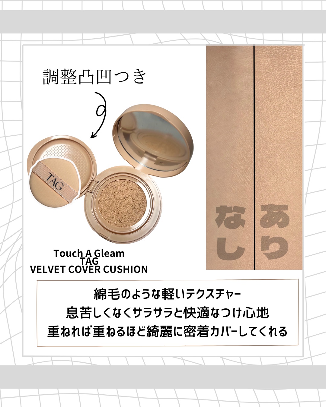 ベルベットカバークッション/TAG/クッションファンデーションを使ったクチコミ（2枚目）