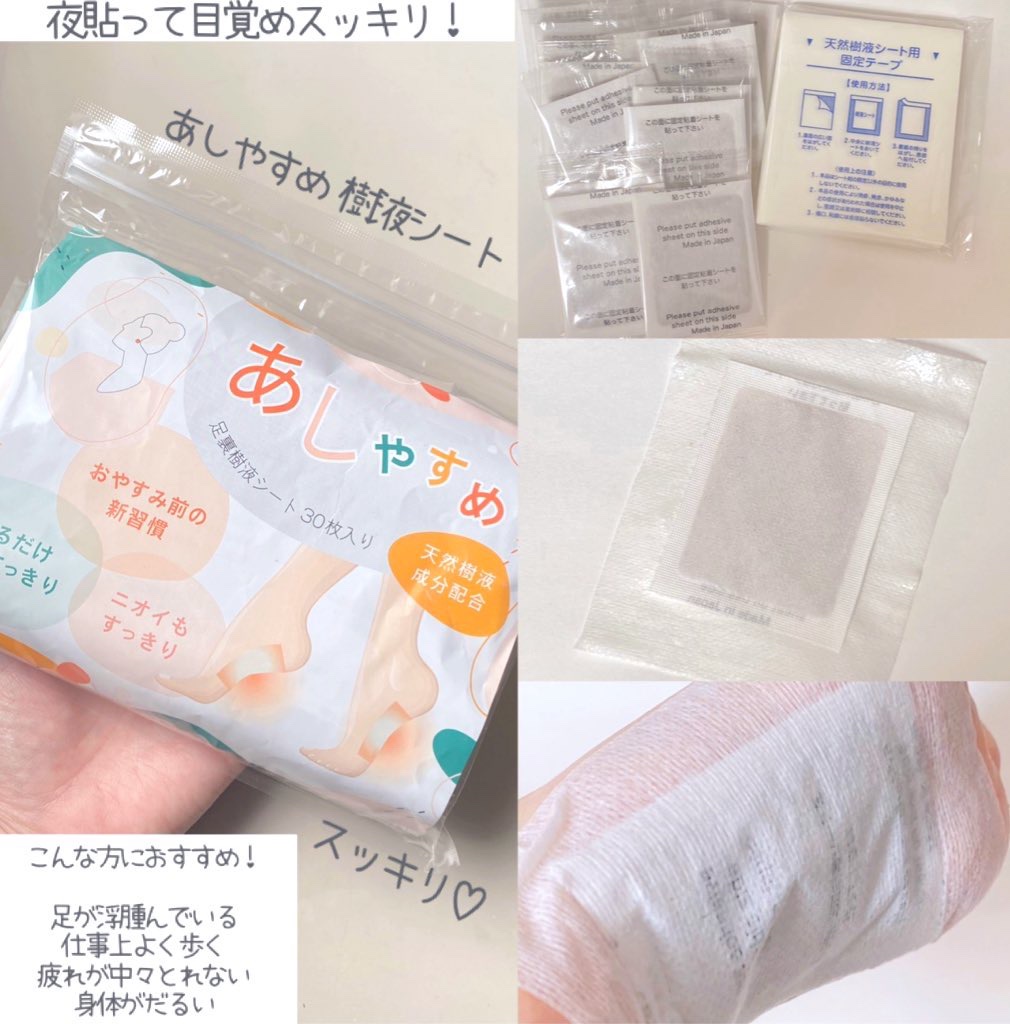 あしやすめ 足裏樹液シート/鎌倉ライフ/レッグ・フットケアを使ったクチコミ（2枚目）