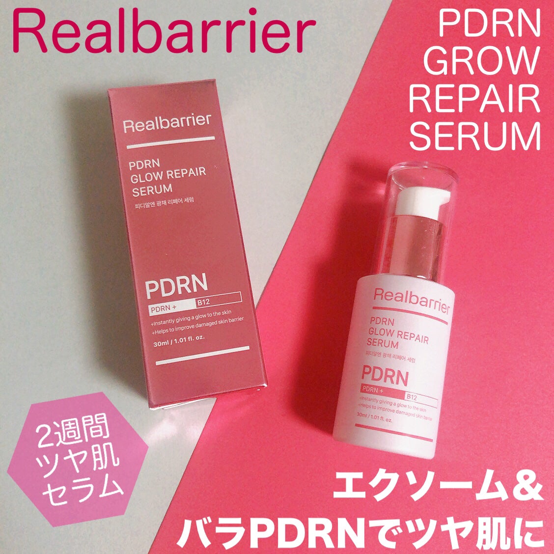 PDRNグロウリペアセラム/Real Barrier/美容液を使ったクチコミ(1枚目)