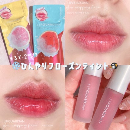 リップガーディアン グロウラッピングフローズン/LIPGUARDIAN/リップティントを使ったクチコミ(1枚目)