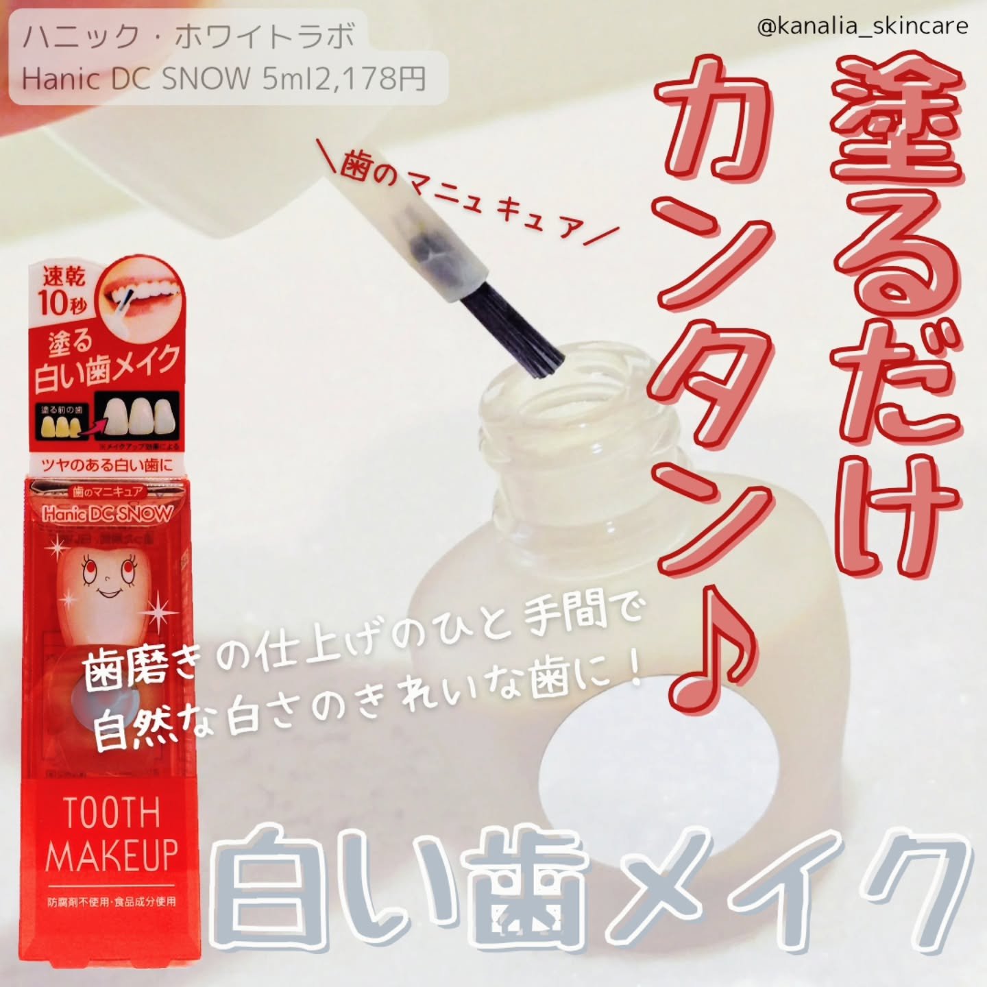 ハニックDC スノー/ハニック・ホワイトラボ/その他オーラルケアを使ったクチコミ（1枚目）