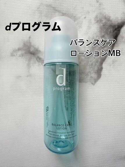 バランスケア ローション MB/d プログラム/化粧水を使ったクチコミ(1枚目)