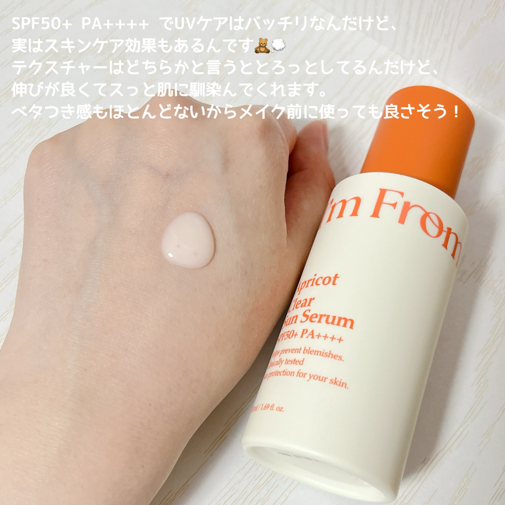 アプリコットクリアサンセラム/I'm from/日焼け止めローションを使ったクチコミ（3枚目）