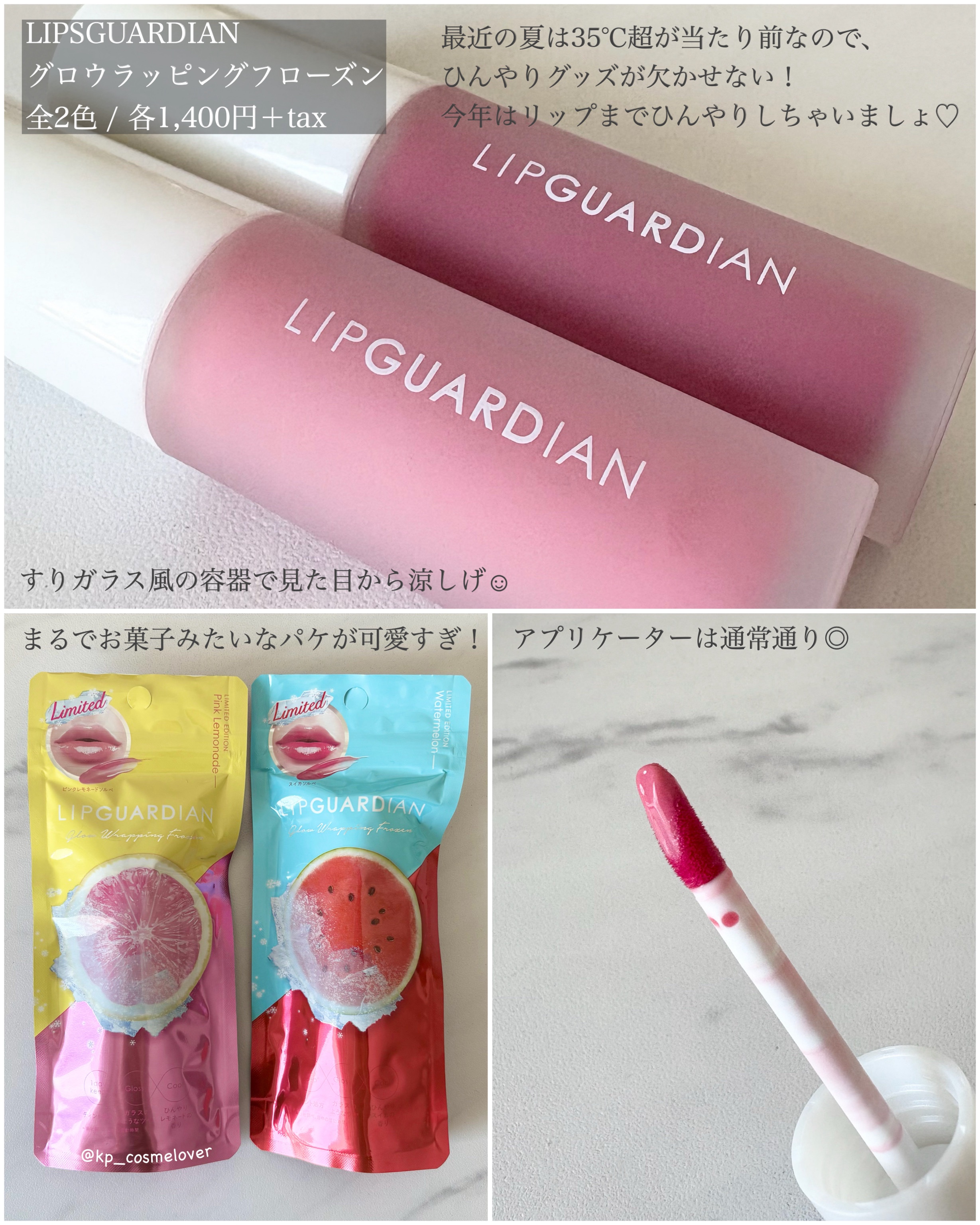 リップガーディアン　グロウラッピングフローズン 02 スイカソルベ/LIPGUARDIAN/リップティントを使ったクチコミ（2枚目）
