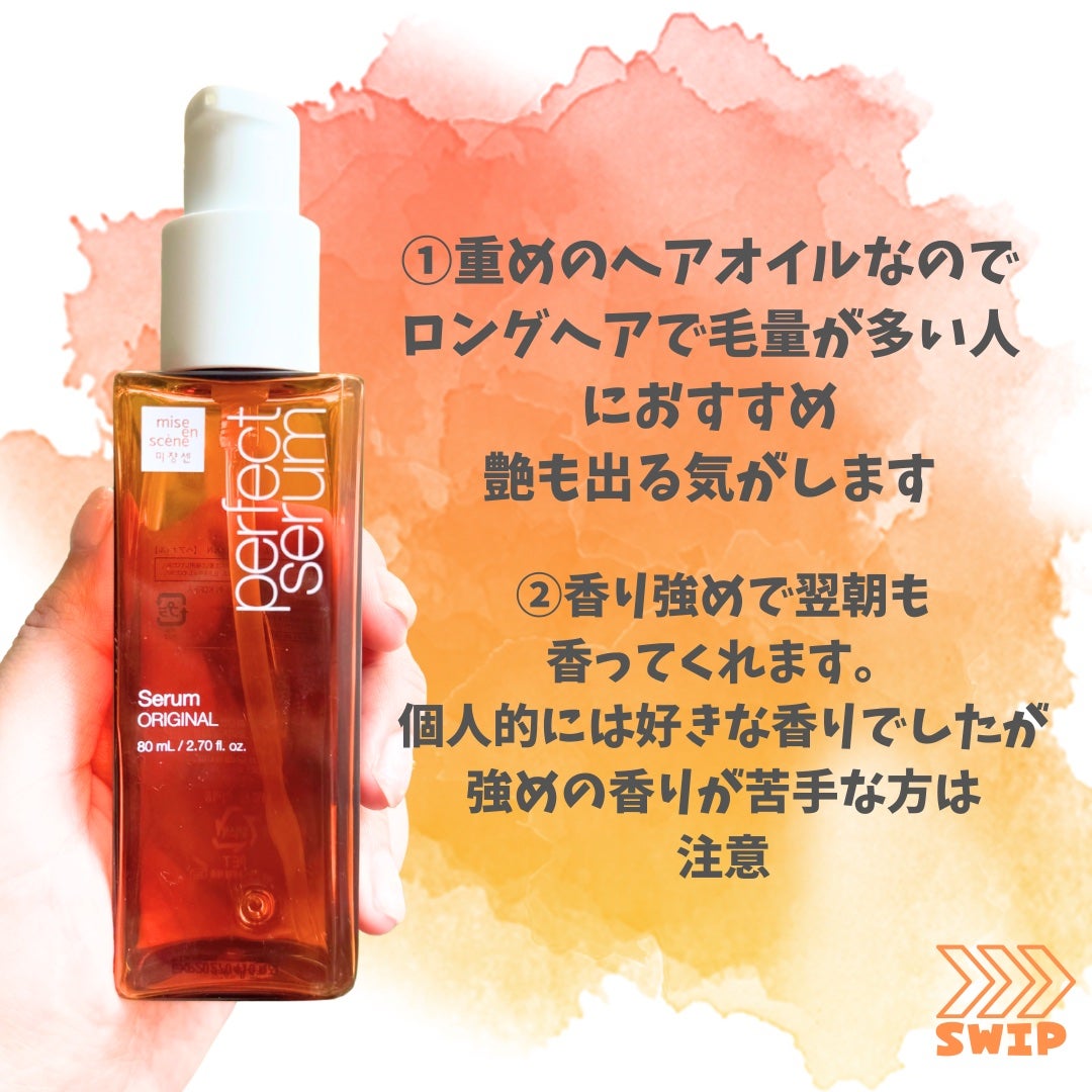 スーパーリッチセラム/miseenscene/シャンプー・コンディショナーを使ったクチコミ(4枚目)
