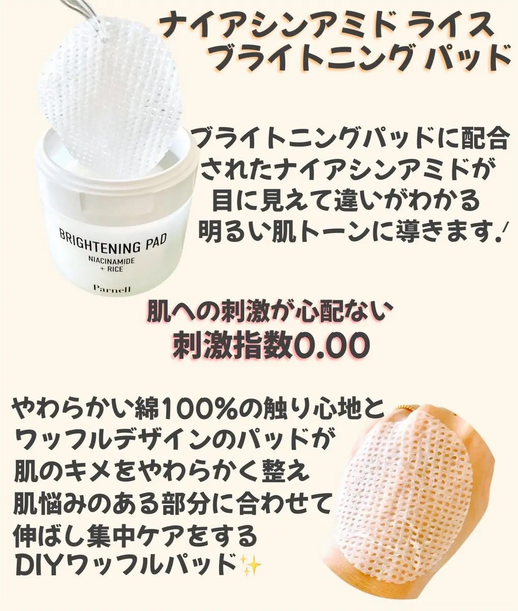 ナイアシンアミド ライス ブライトニング パッド/parnell/トナーパッドを使ったクチコミ(2枚目)