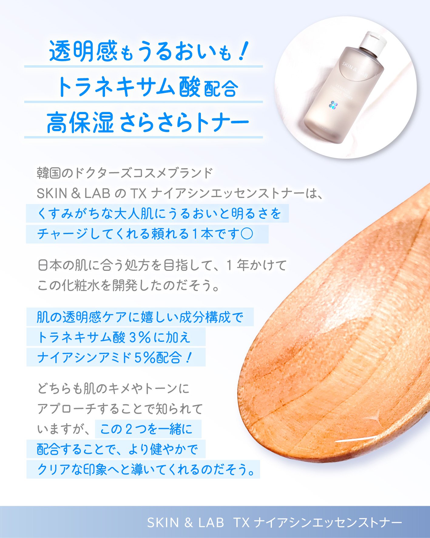 TXナイアシンエッセンストナー/SKIN&LAB/化粧水を使ったクチコミ（3枚目）