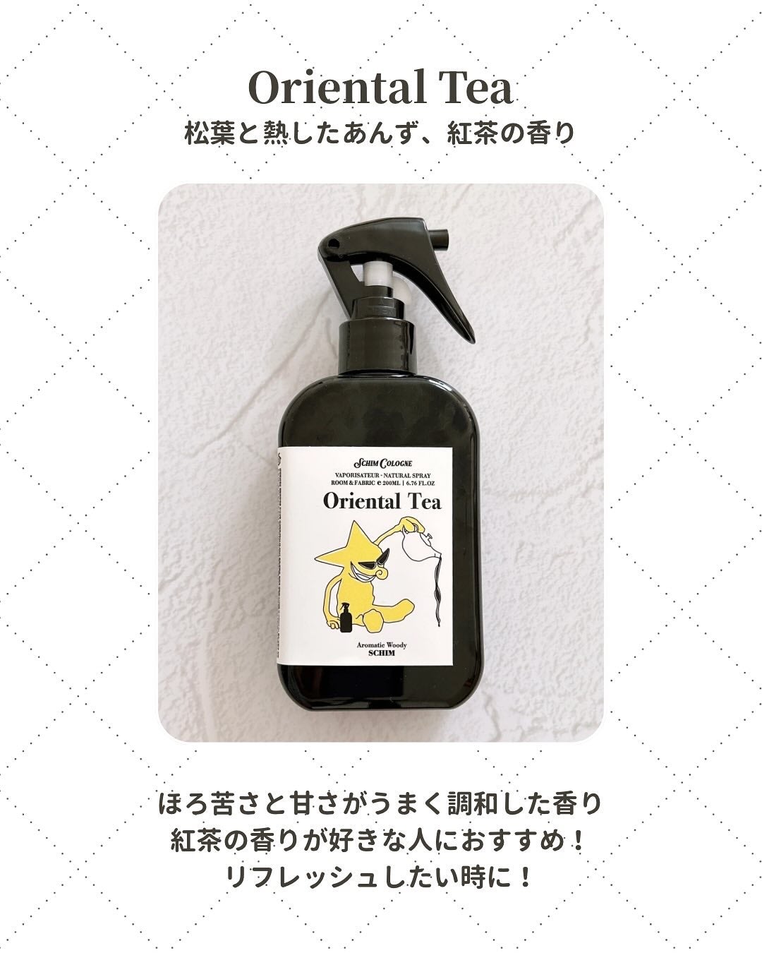 ルーム&ファブリックスプレー ORIENTAL TEA/SCHIM/ルームフレグランスを使ったクチコミ(3枚目)