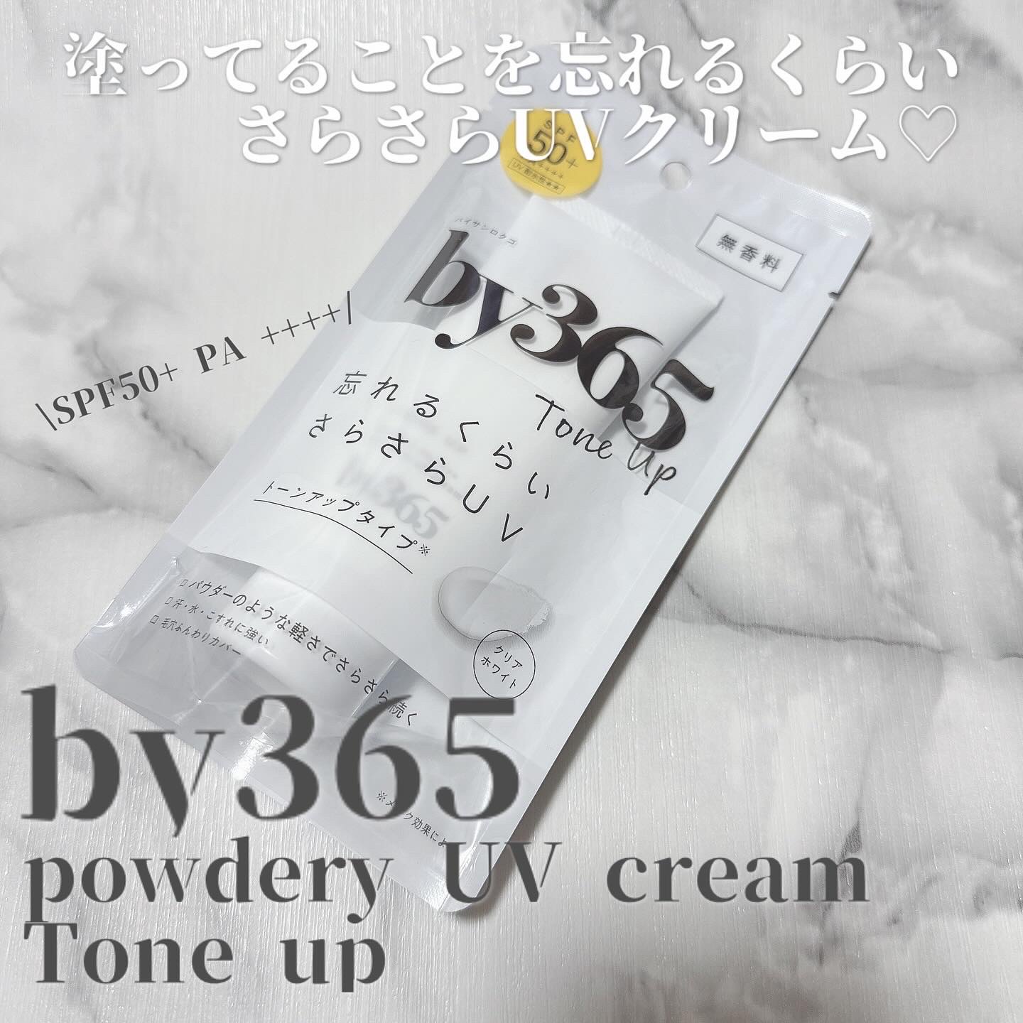 by365 パウダリーUVクリーム トーンアップ/ナリスアップ/日焼け止め・UVケアを使ったクチコミ（1枚目）