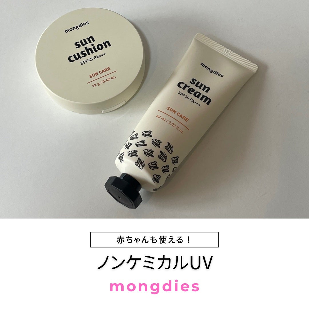 日焼け止めクリーム SPF 30 PA+++/モンディエス/日焼け止めクリームを使ったクチコミ(1枚目)