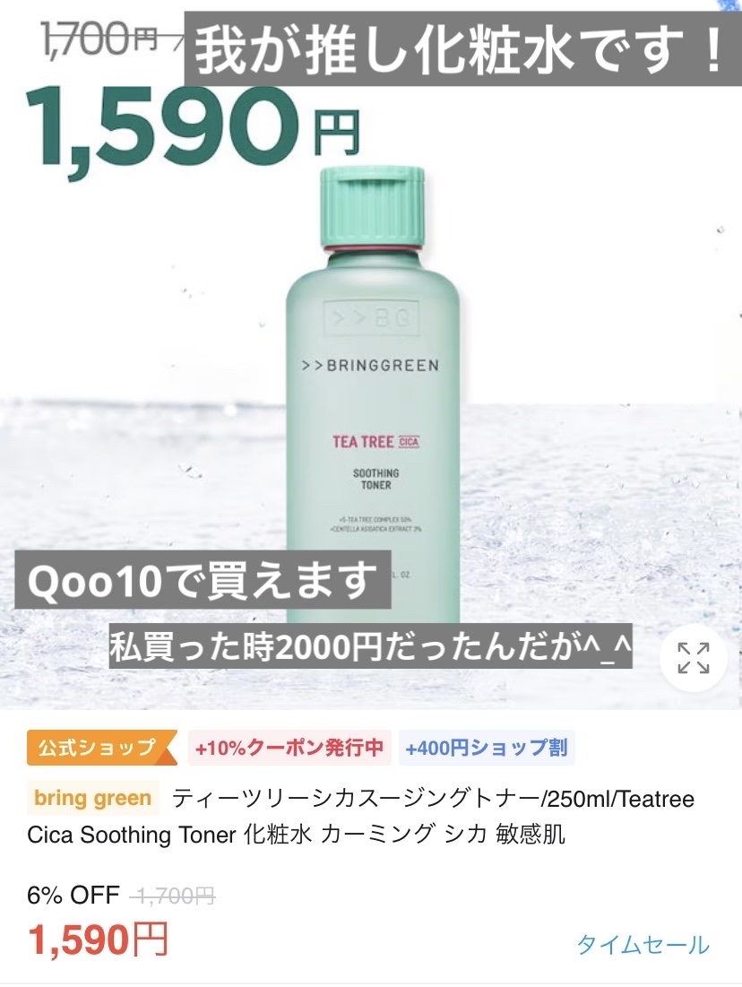 ティーツリーシカスージングトナー/BRING GREEN/化粧水を使ったクチコミ（2枚目）