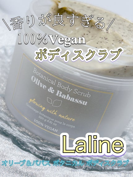 オリーブ&ババス ボタニカル ボディスクラブ/Laline/ボディスクラブを使ったクチコミ(1枚目)