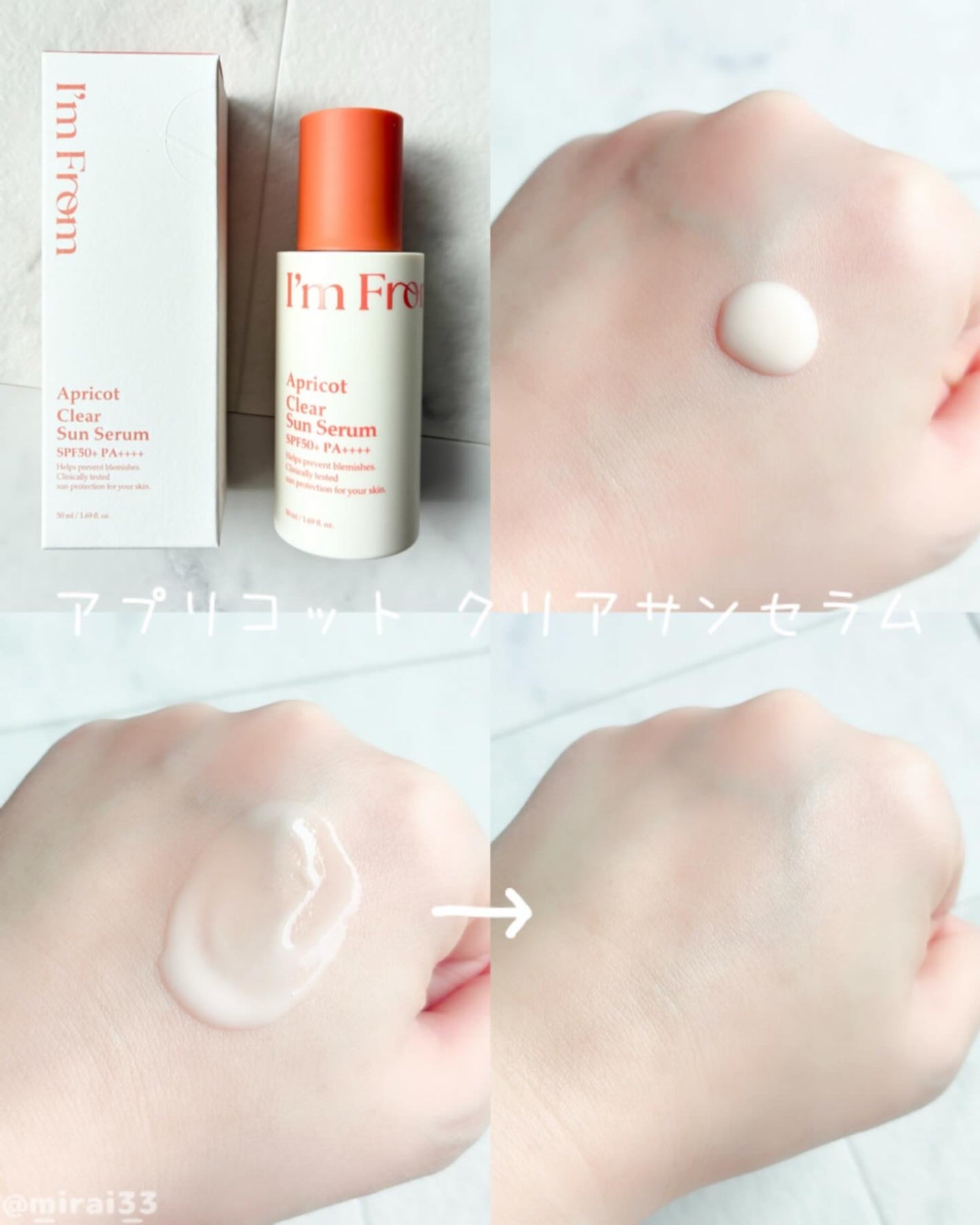 アプリコットクリアサンセラム/I'm from/日焼け止めローションを使ったクチコミ(2枚目)