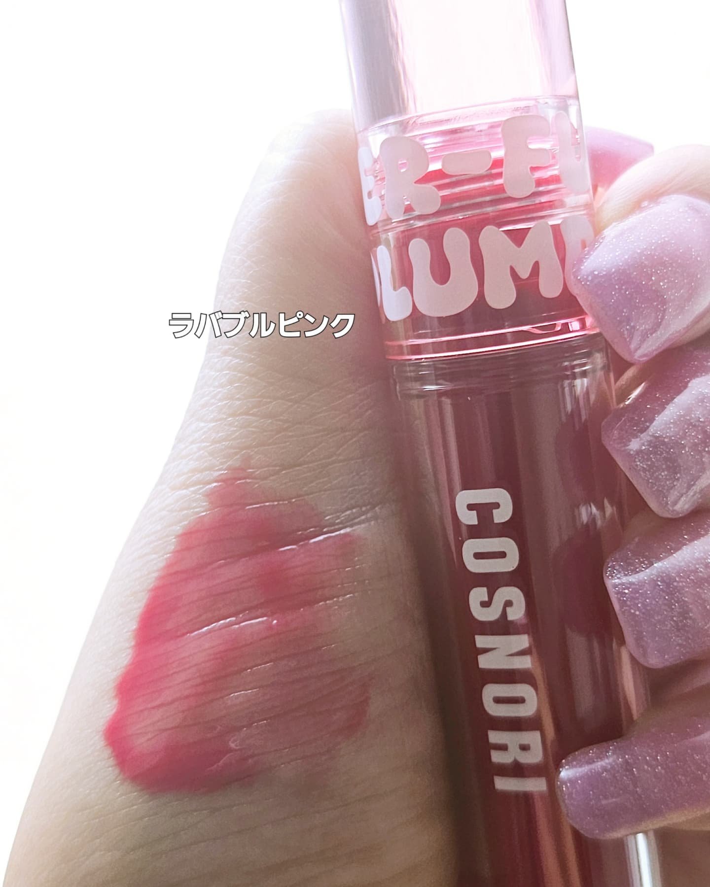 ウォーターフルリッププランパー/COSNORI/リッププランパーを使ったクチコミ（3枚目）