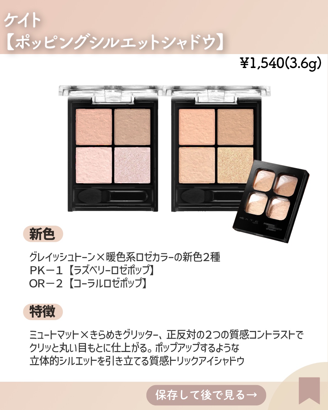 ケイト ポッピングシルエットシャドウ/KATE/アイシャドウパレットを使ったクチコミ（2枚目）