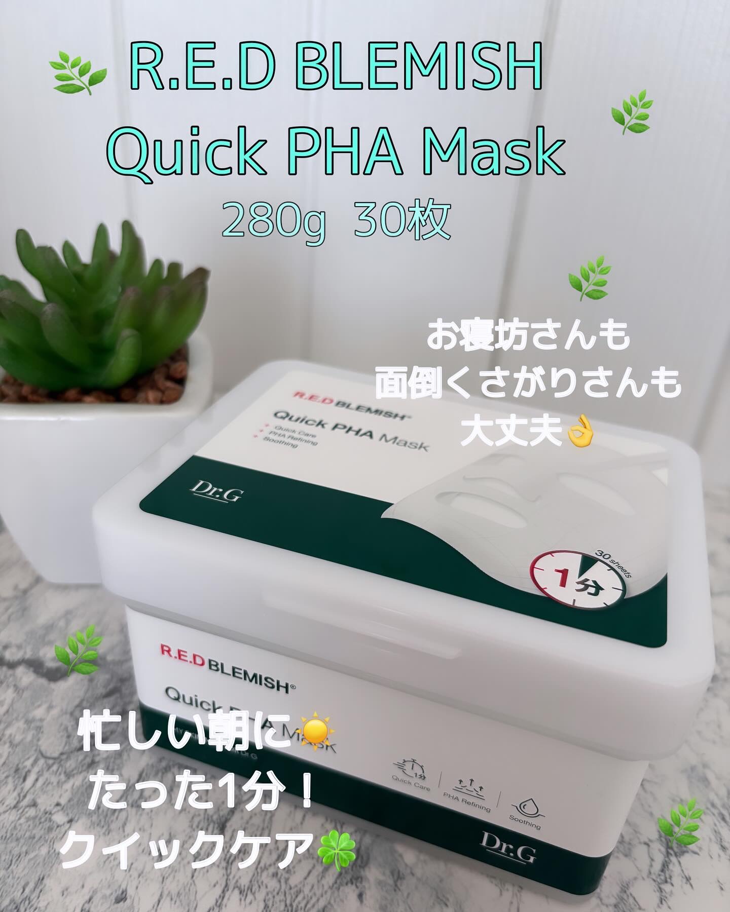 レッドブレミッシュクイックPHAシートマスク/Dr.G/シートマスク・パックを使ったクチコミ（2枚目）