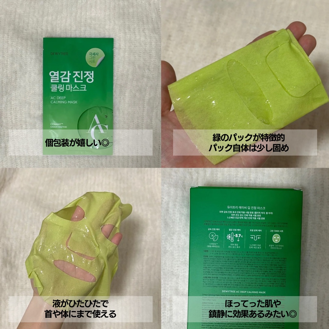 ACディープブレミッシュカーミングマスク/DEWYTREE/シートマスク・パックを使ったクチコミ（3枚目）