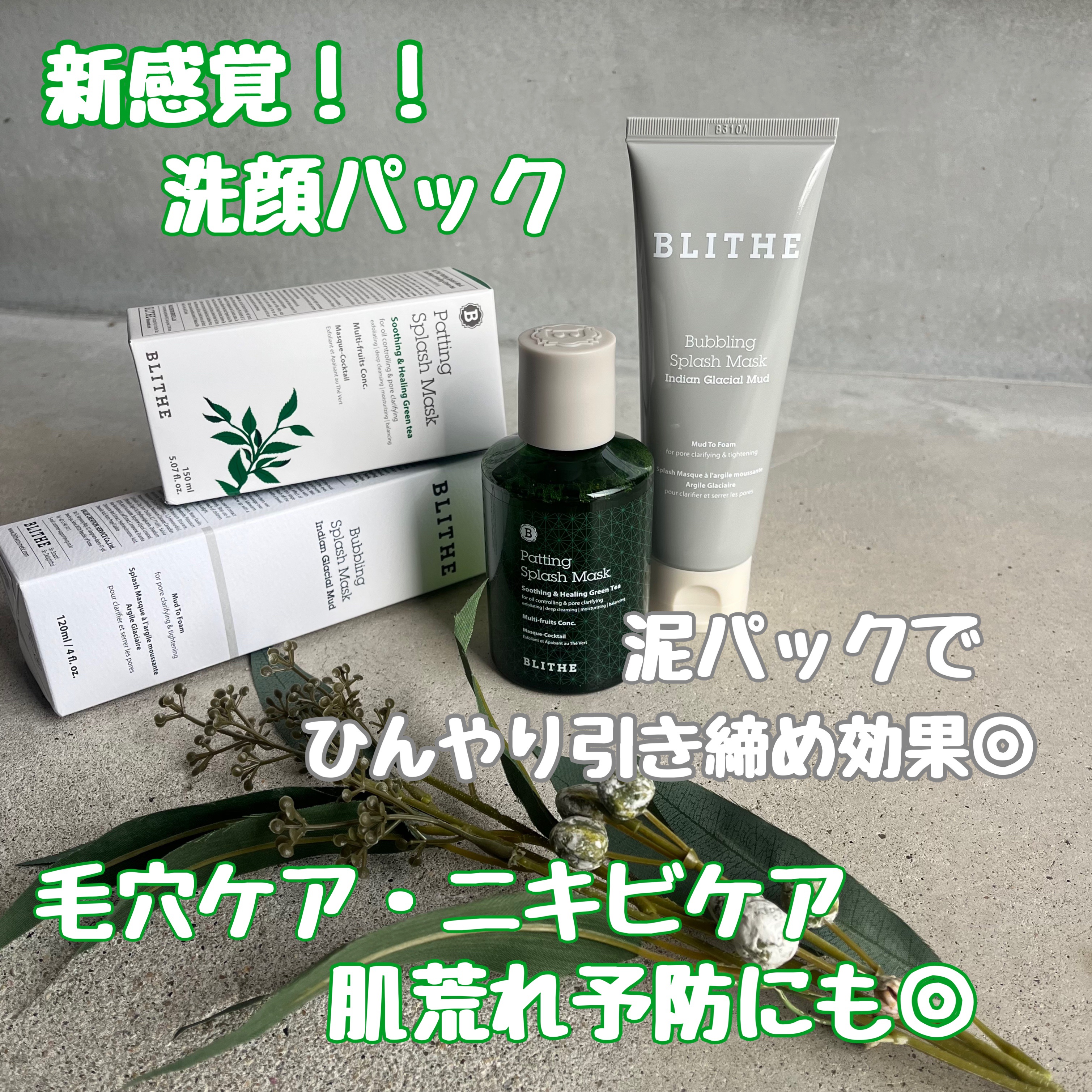 Patting Splash Mask Soothing & Heeling Green tea/BLITHE/その他洗顔料を使ったクチコミ（1枚目）