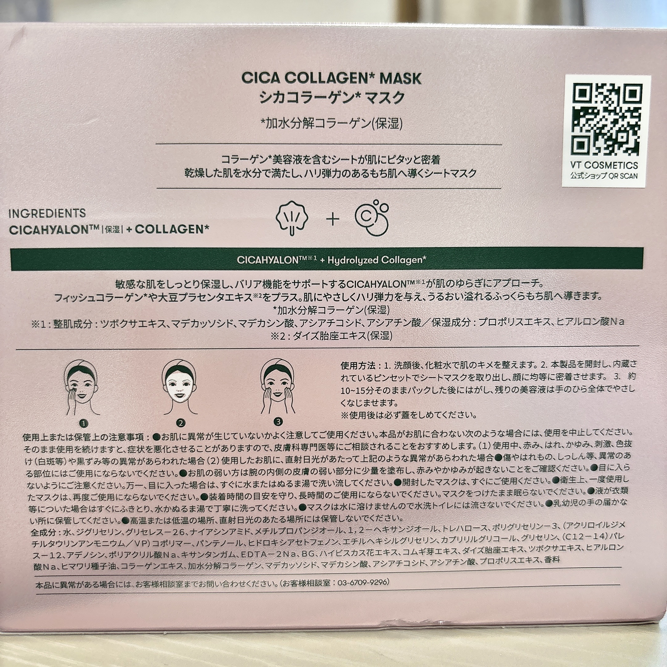 シカコラーゲン マスク/VT/シートマスク・パックを使ったクチコミ（2枚目）