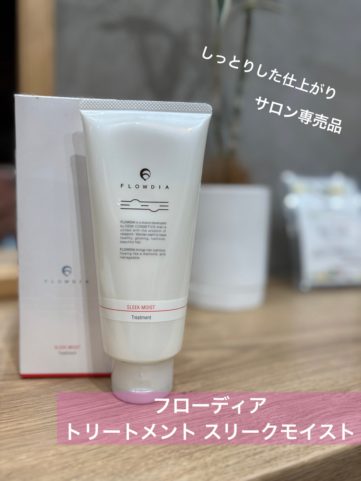 shino on LIPS 「 FLOWDIA フローディア トリートメント shino on LIPS 「 FLOWDIA フローディア トリートメント