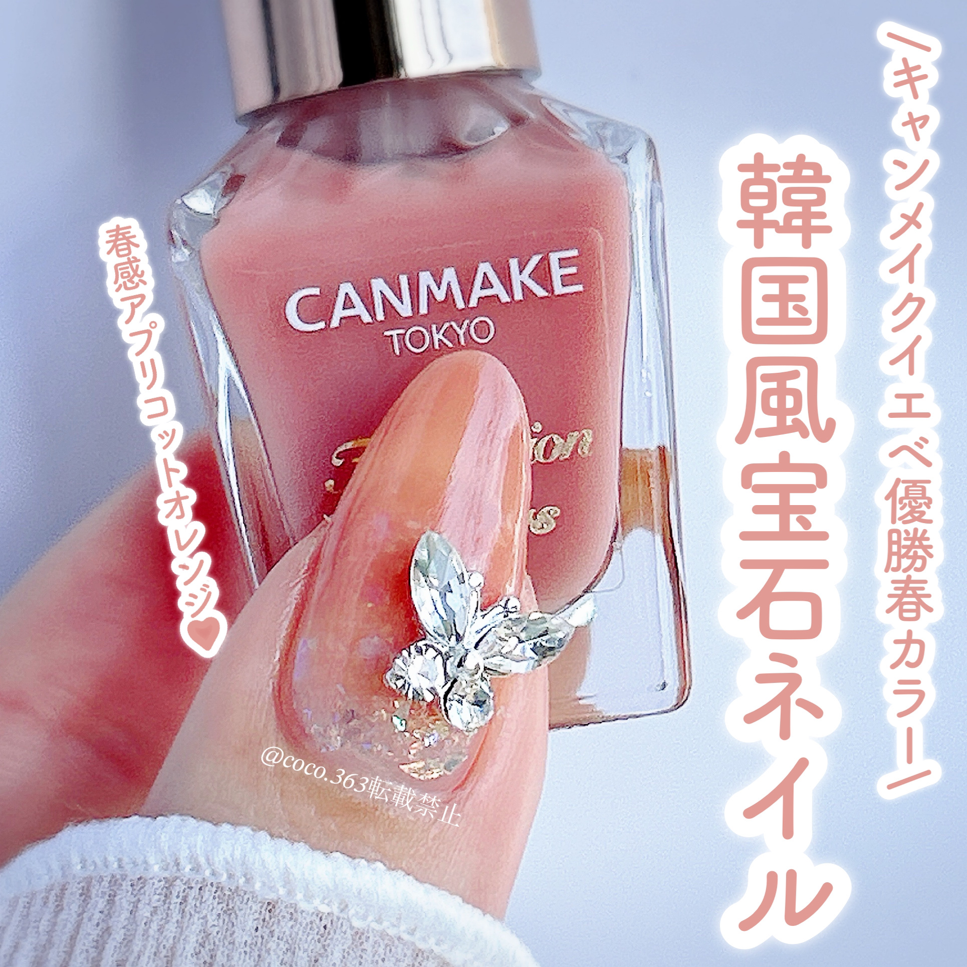 カラフルネイルズ/キャンメイク/マニキュアを使ったクチコミ（1枚目）