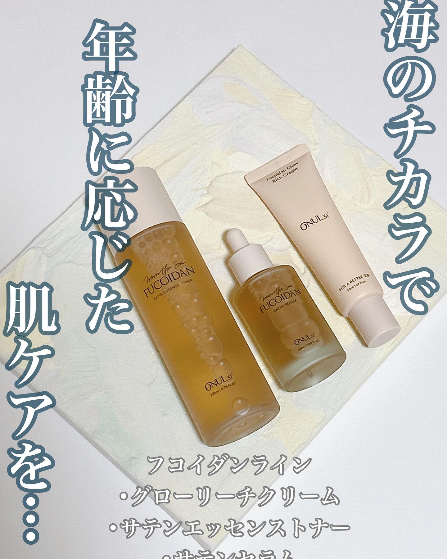 フコイダンサテンエッセンストナー/ONUL31/化粧水を使ったクチコミ（1枚目）