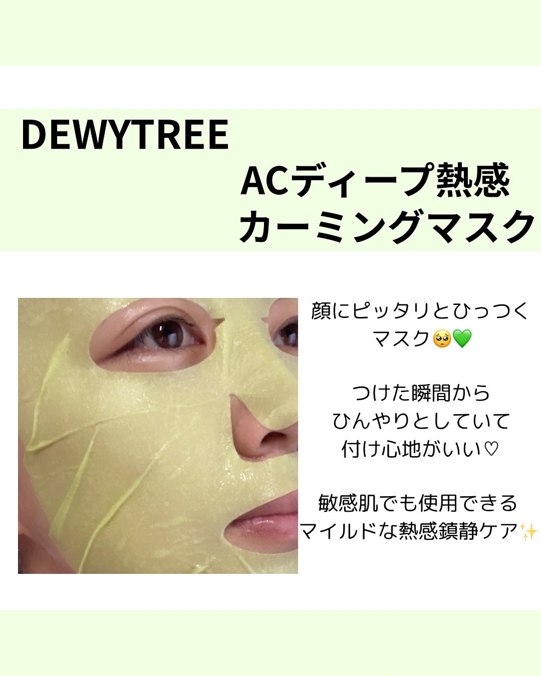 ACディープブレミッシュカーミングマスク/DEWYTREE/シートマスク・パックを使ったクチコミ(2枚目)