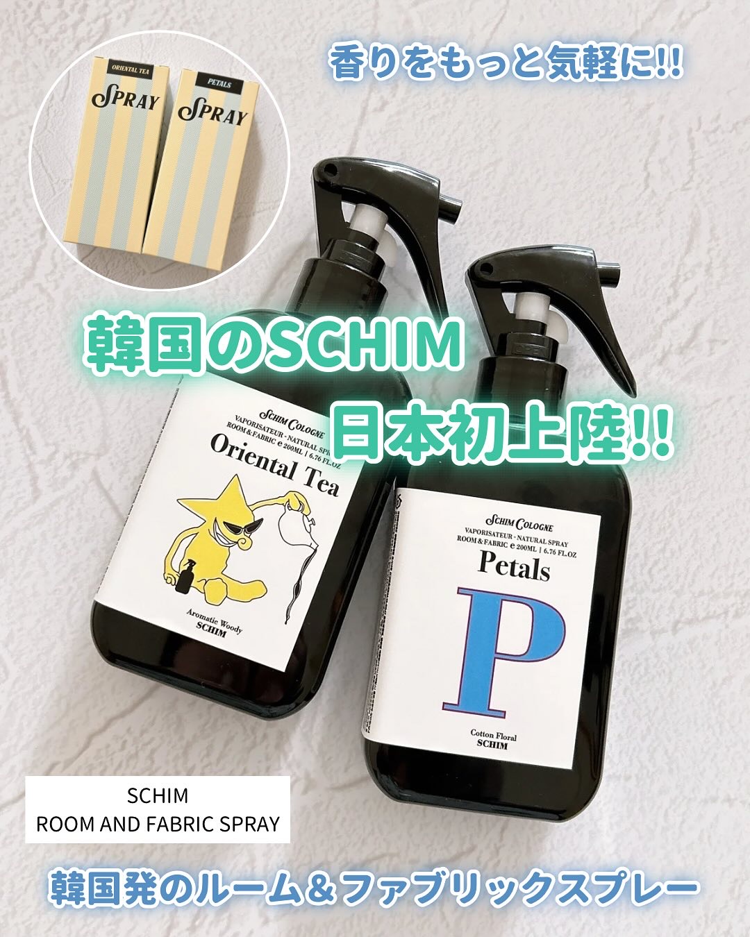 ルーム＆ファブリックスプレー ORIENTAL TEA/SCHIM/ルームフレグランスを使ったクチコミ（1枚目）