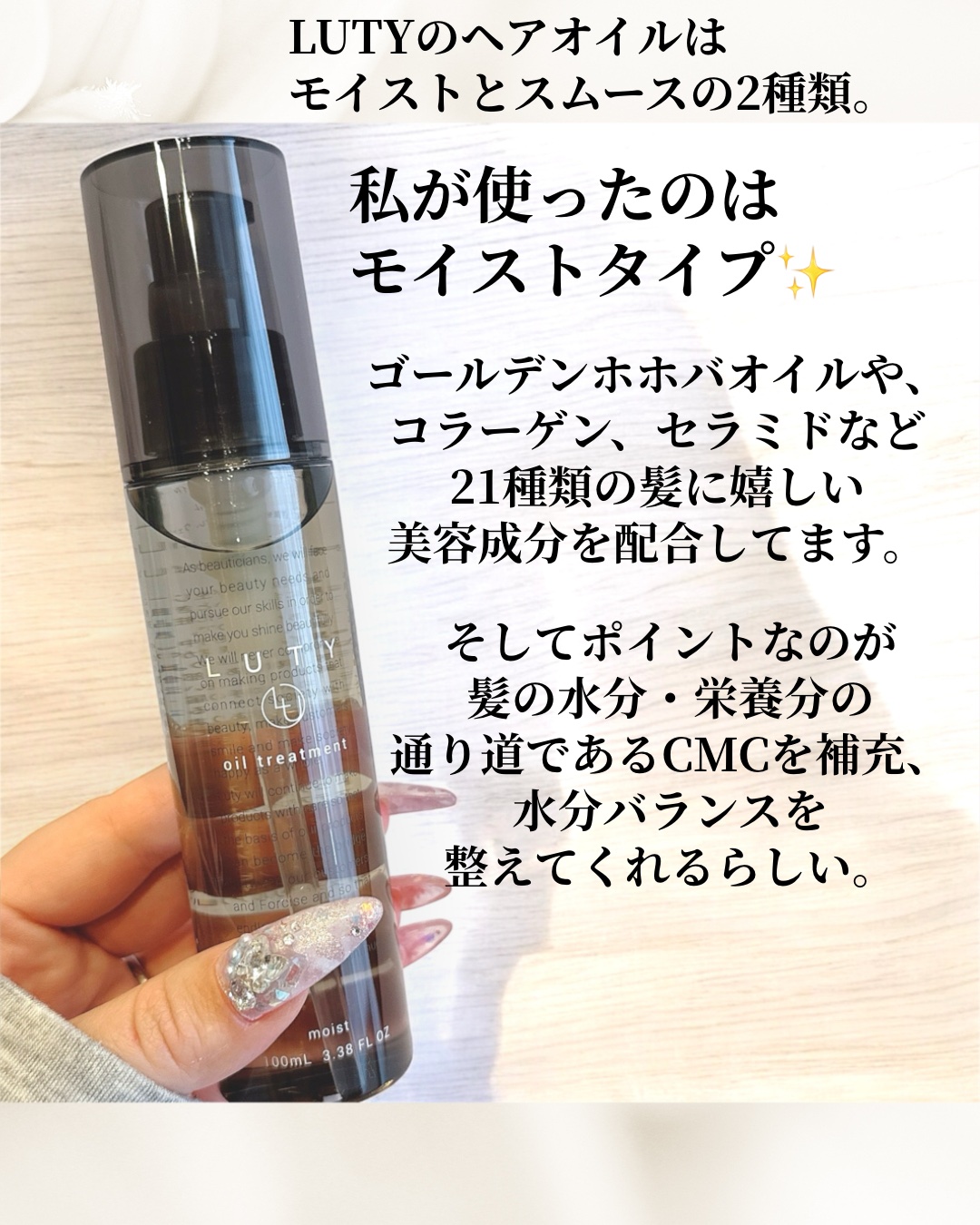 ルーティー ヘアオイル モイスト/LUTY/ヘアオイルを使ったクチコミ（2枚目）