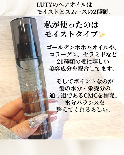 ルーティー ヘアオイル モイスト/LUTY/ヘアオイルを使ったクチコミ(2枚目)