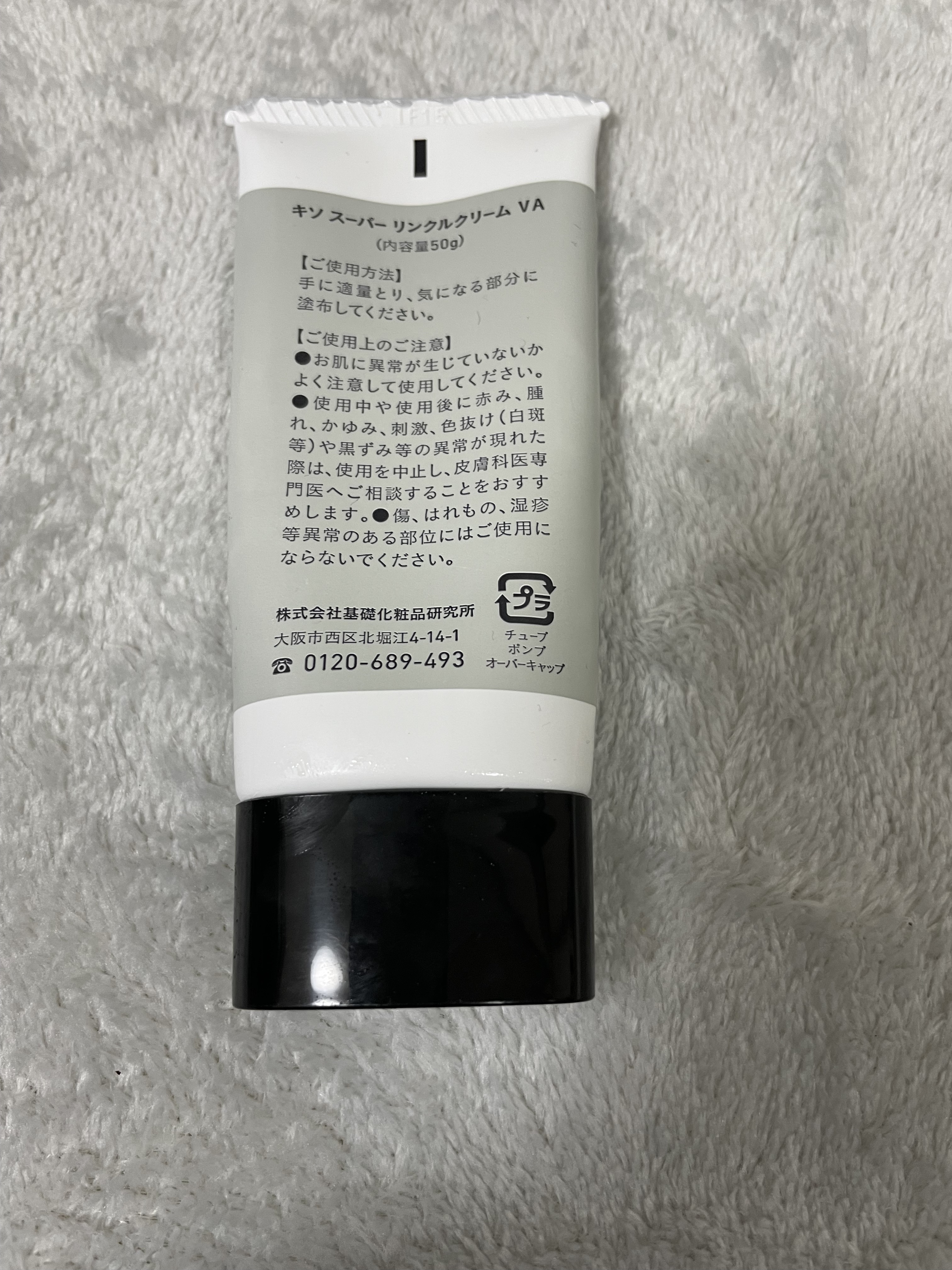 キソ REクリーム/KISO/フェイスクリームを使ったクチコミ（2枚目）