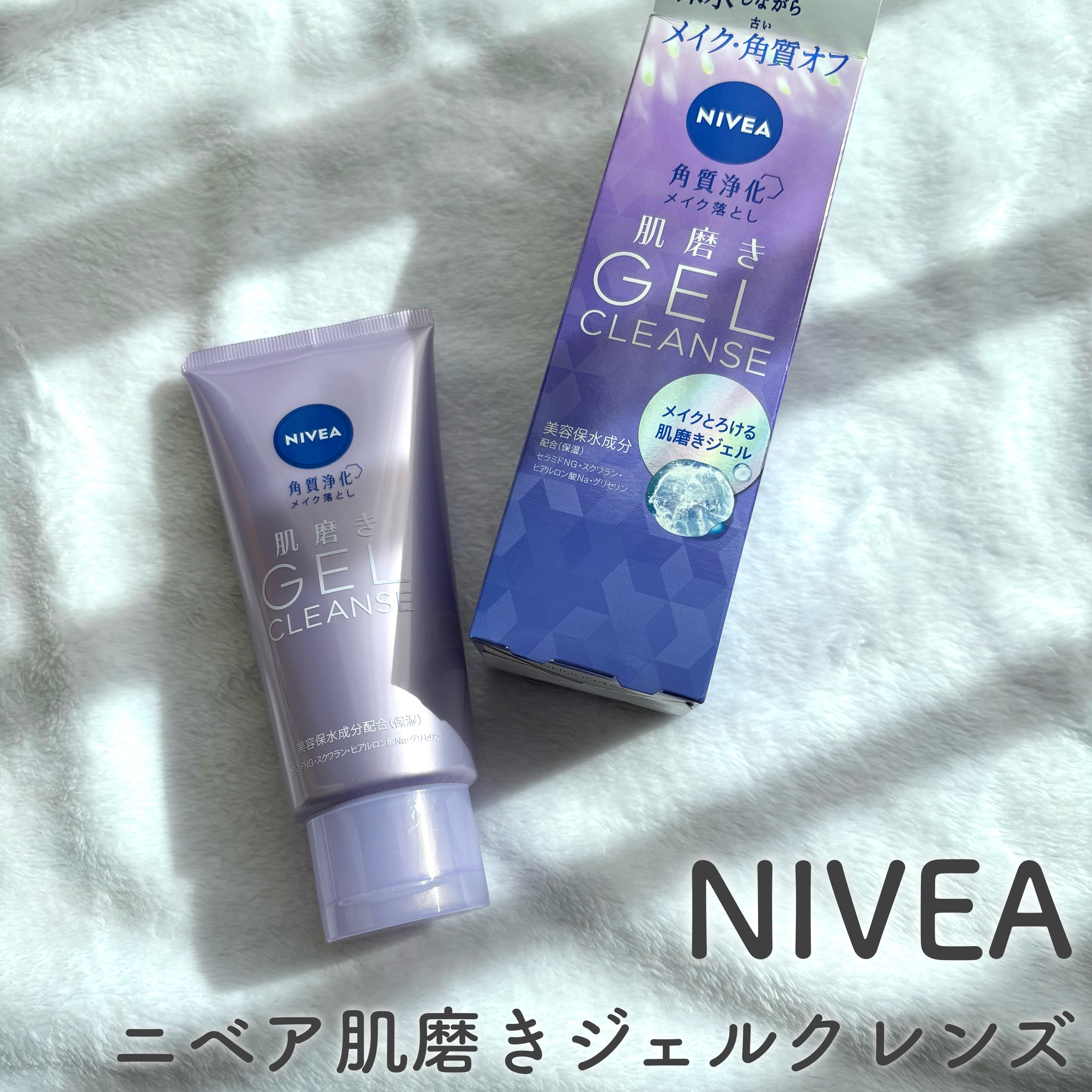 ニベア 肌磨きジェルクレンズ/ニベア/クレンジングジェルを使ったクチコミ（1枚目）