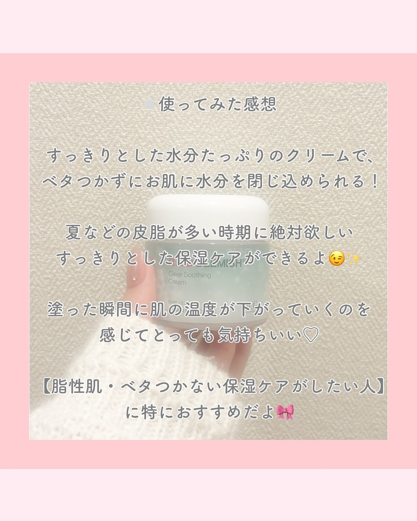 レッドブレミッシュ クリアスージングクリーム/Dr.G/フェイスクリームを使ったクチコミ(4枚目)