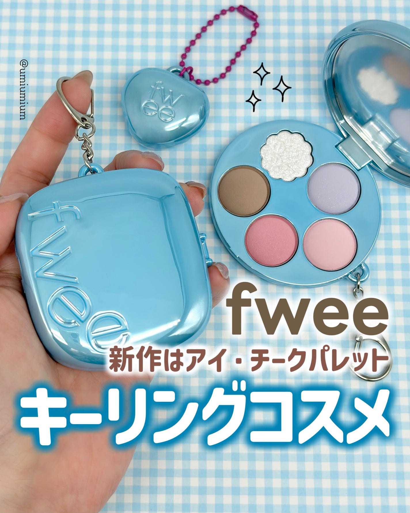 フィー ポケットアイパレット/fwee/アイシャドウパレットを使ったクチコミ(1枚目)