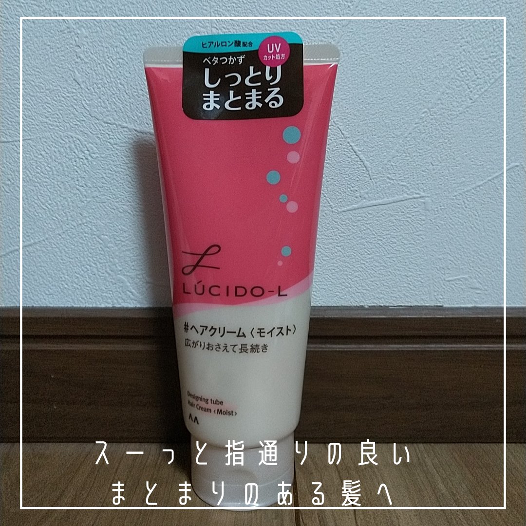 デザイニングチューブ#ヘアクリーム(モイスト)/ルシードエル/ヘアワックス・クリームを使ったクチコミ（2枚目）