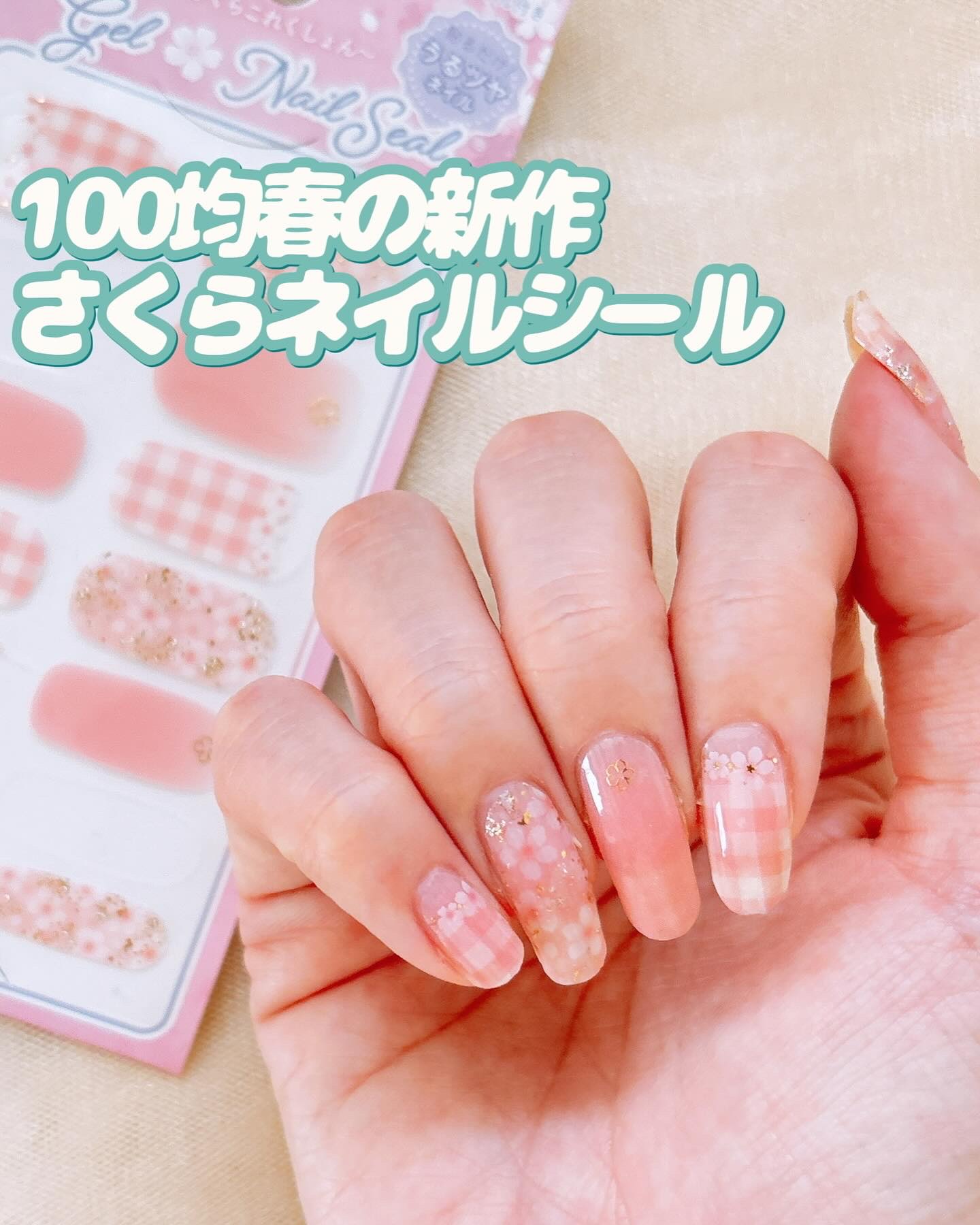 貼るジェルネイル/セリア/ネイルシールを使ったクチコミ（1枚目）